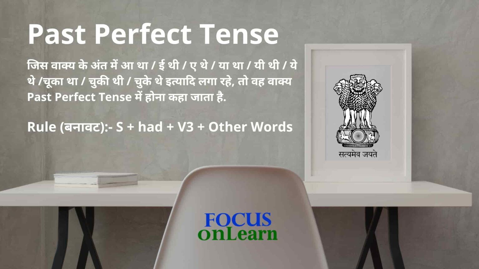 past-perfect-tense-in-hindi-rules-use-and-examples