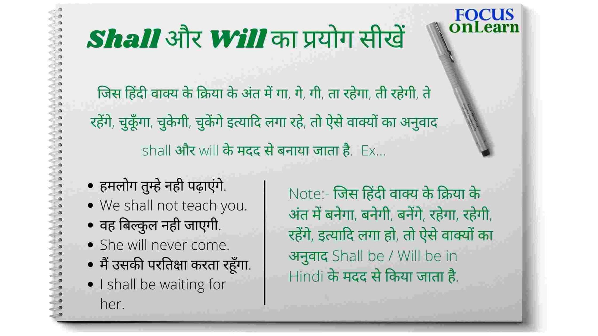 use-of-will-and-shall-in-hindi