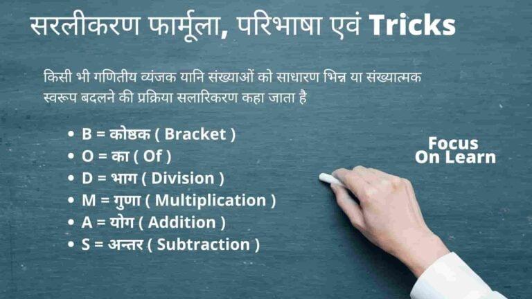 simplification-in-hindi