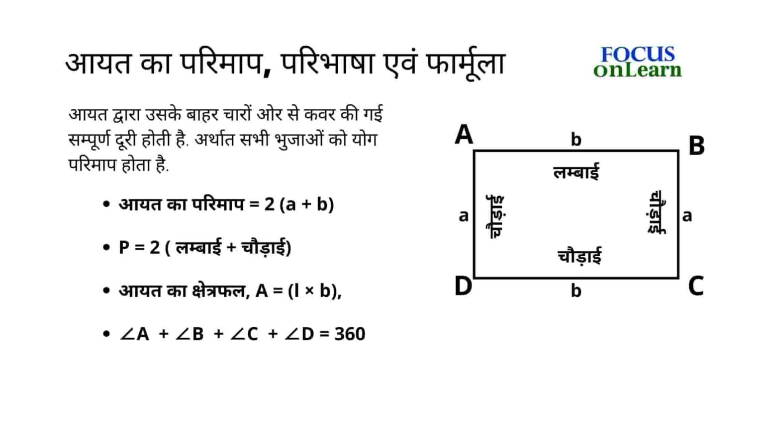 what-is-the-perimeter-of-rectangle-in-hindi-youtube