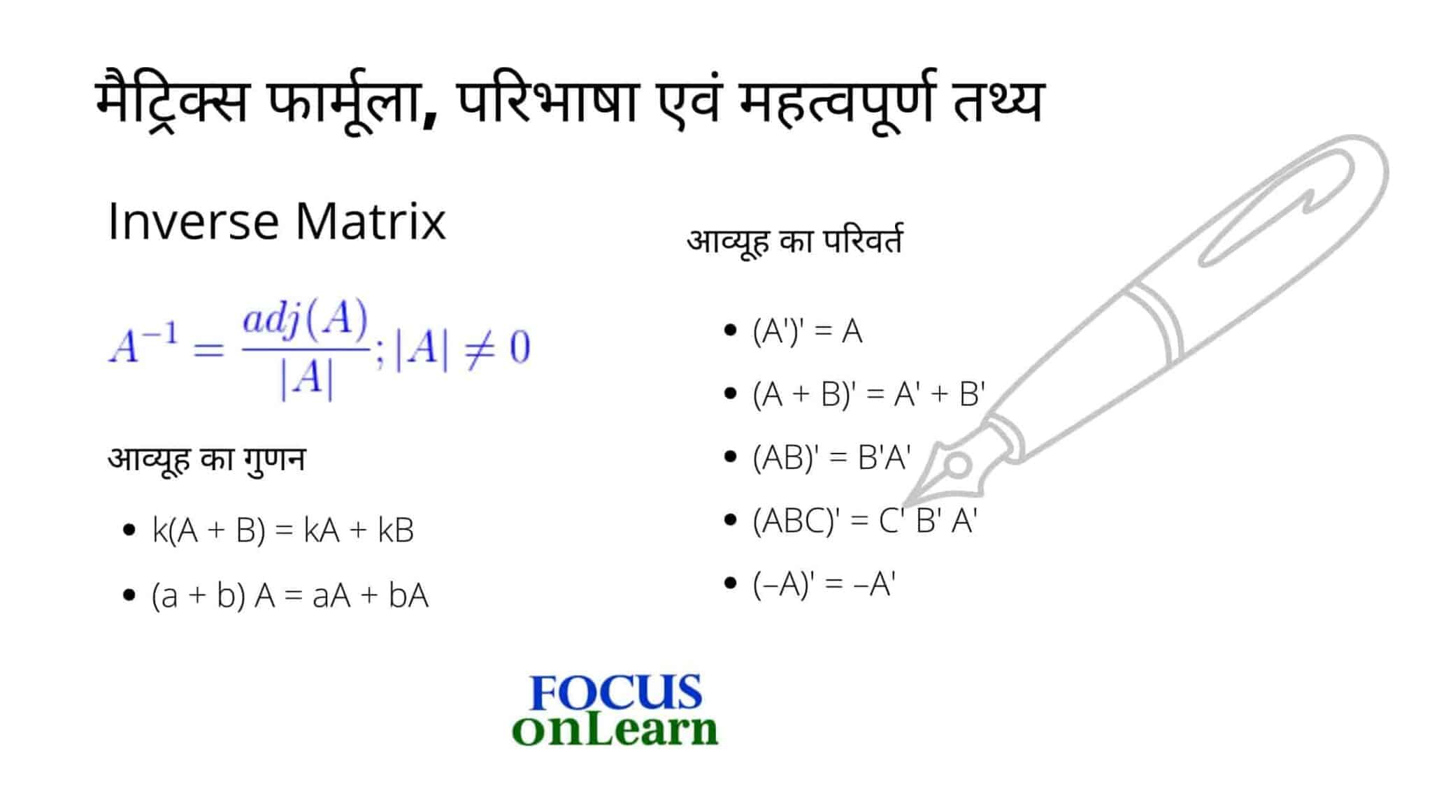 म ट र क स फ र म ल पर भ ष एव महत वप र ण तथ य Matrix Formula In Hindi