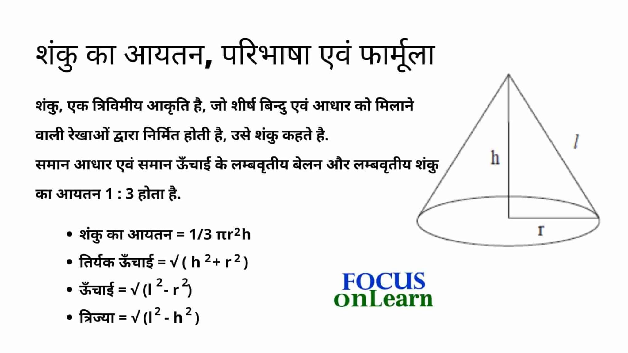 shanku-ka-formula-in-hindi-archives