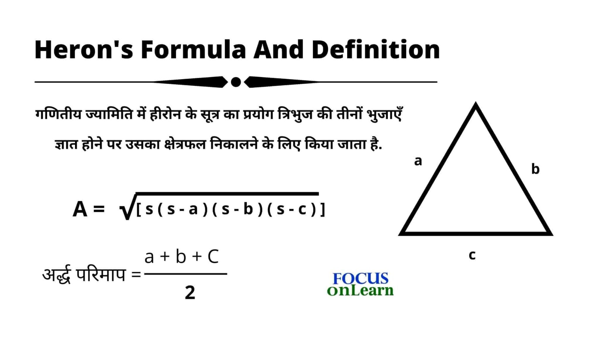 heron-s-formula-in-hindi