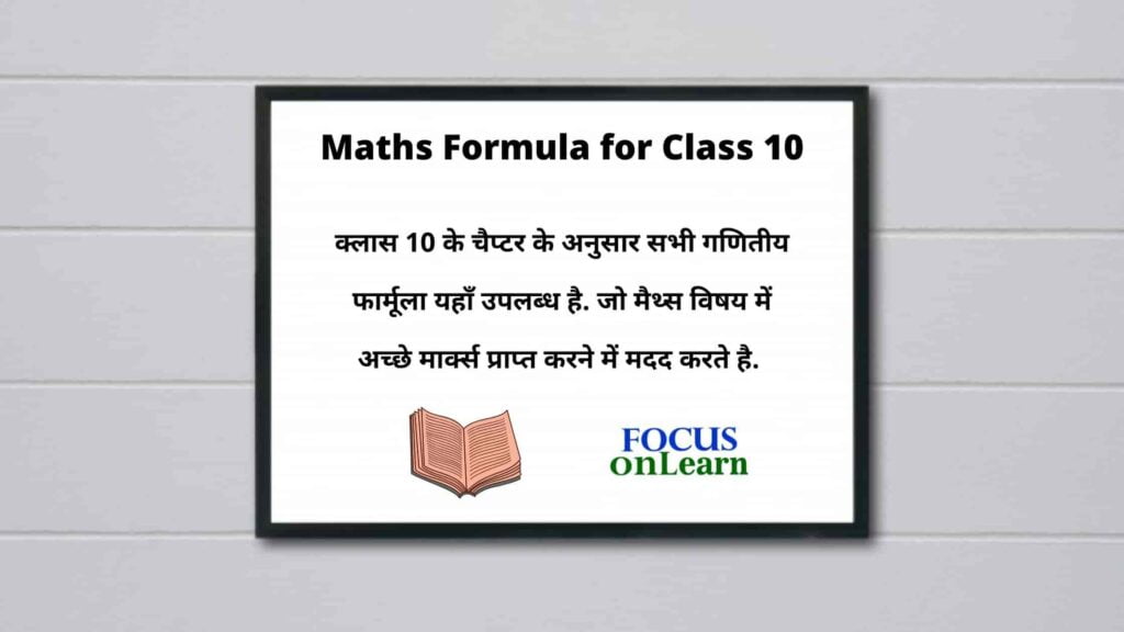 class-10-maths-formula-for-class-10-in-hindi