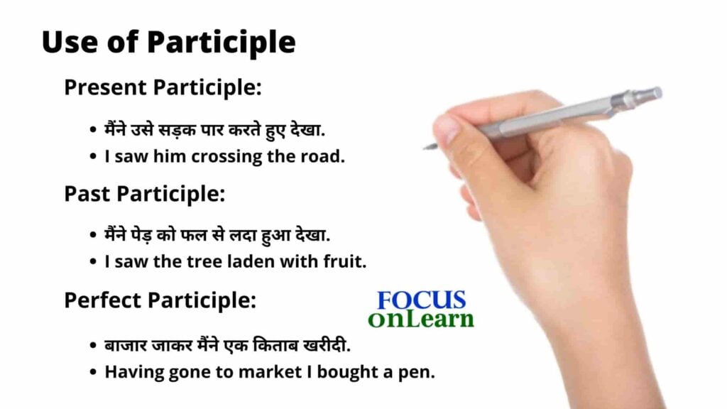 participle-participle-in-hindi