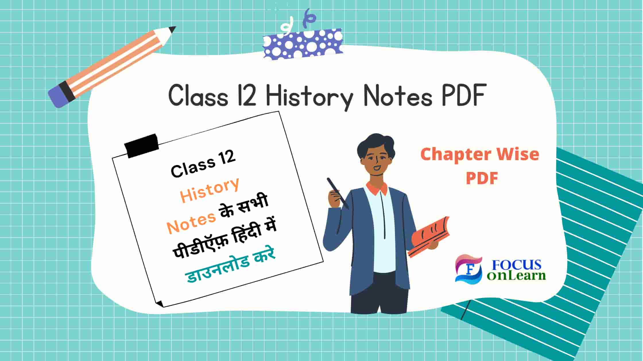 Class 12 History Notes in Hindi PDF Download 2024: बेस्ट नोट्स चुने