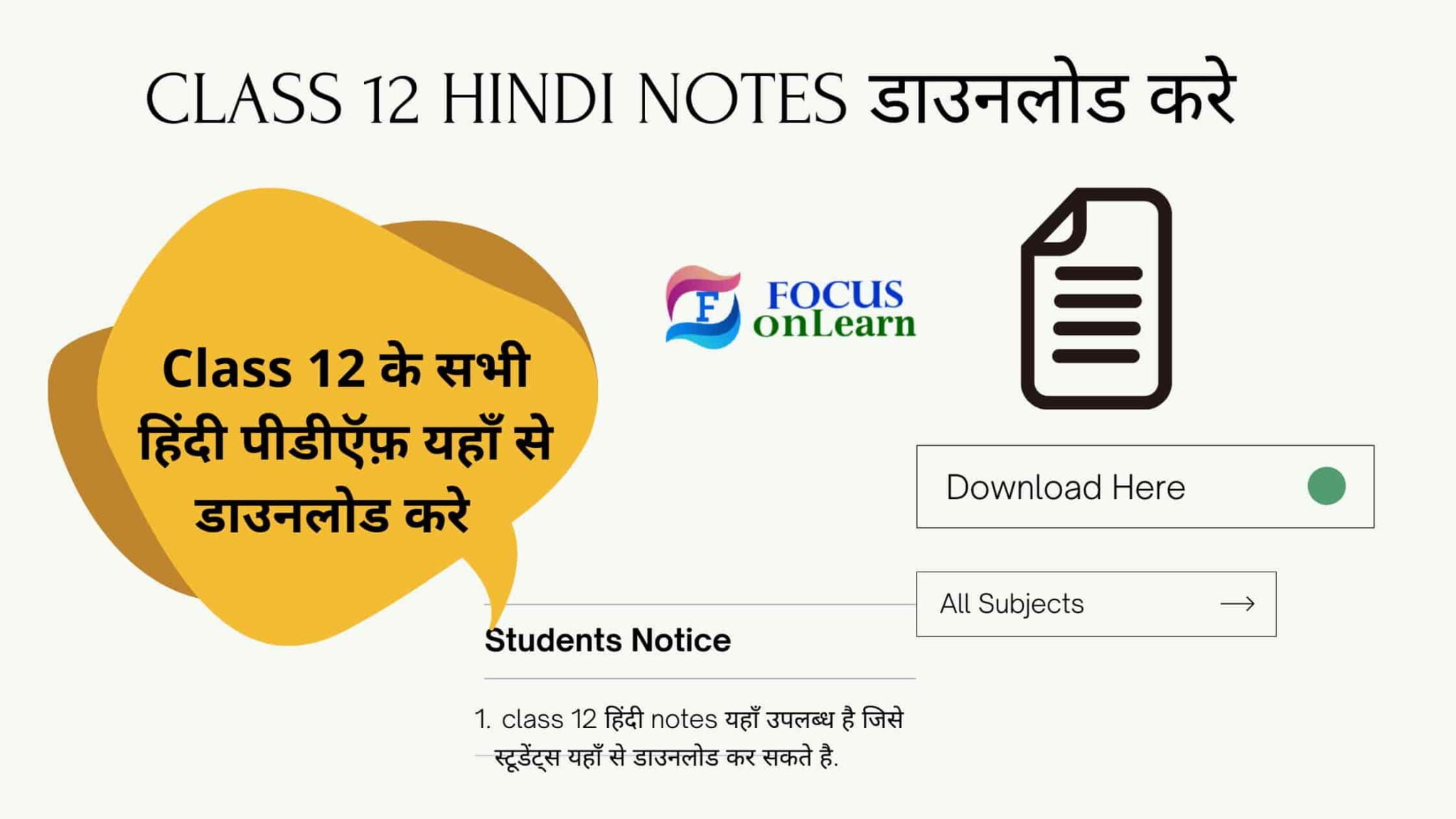 Class 12 Hindi Notes PDF: हिंदी साहित्य कक्षा 12 नोट्स pdf 2024