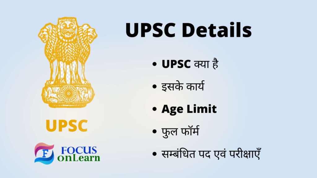 upsc